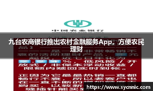 九台农商银行推出农村金融服务App，方便农民理财