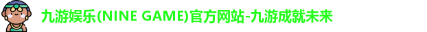 九游娱乐